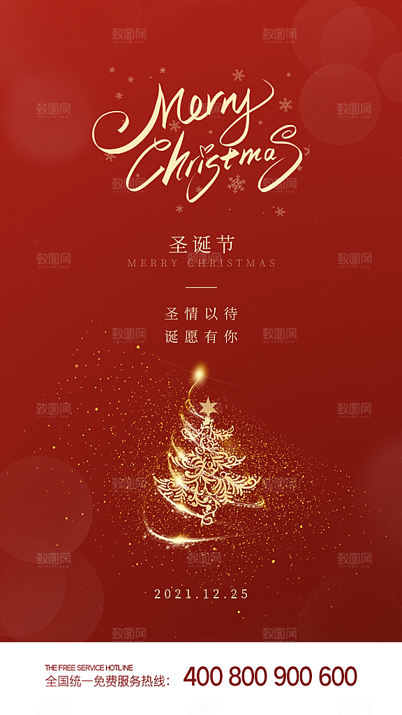 圣诞节促销活动海报