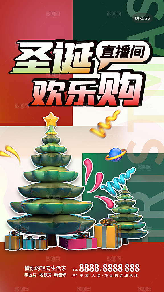 圣诞节促销活动海报
