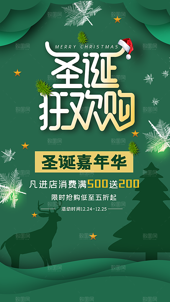 圣诞节促销活动海报