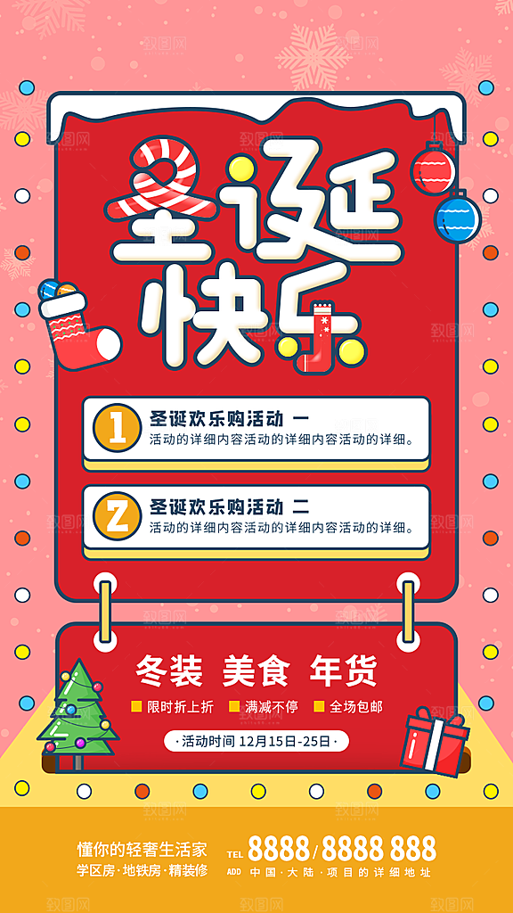 圣诞节促销活动海报