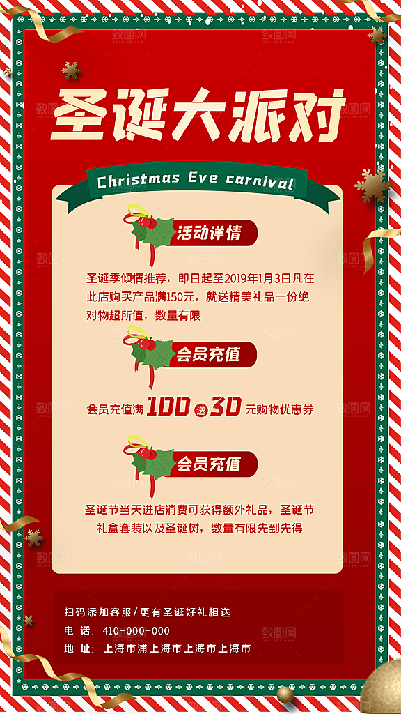 圣诞节促销活动海报
