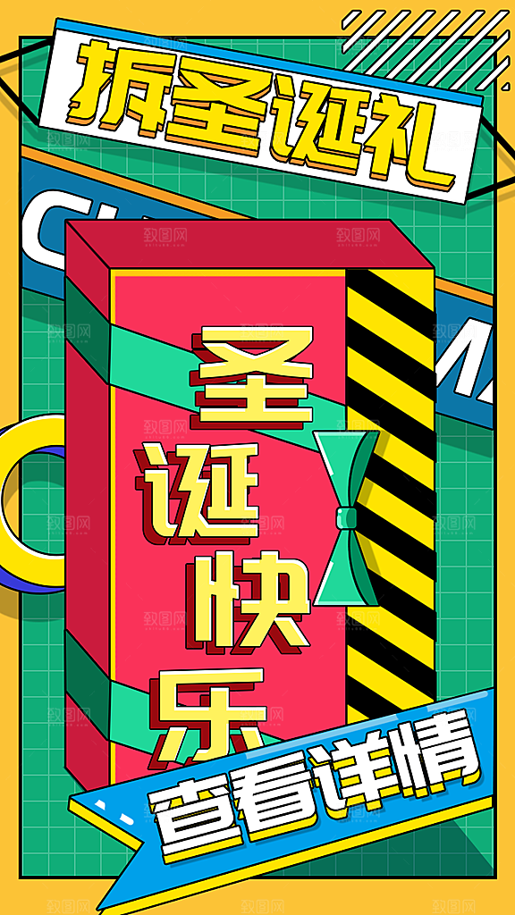 圣诞节促销活动海报