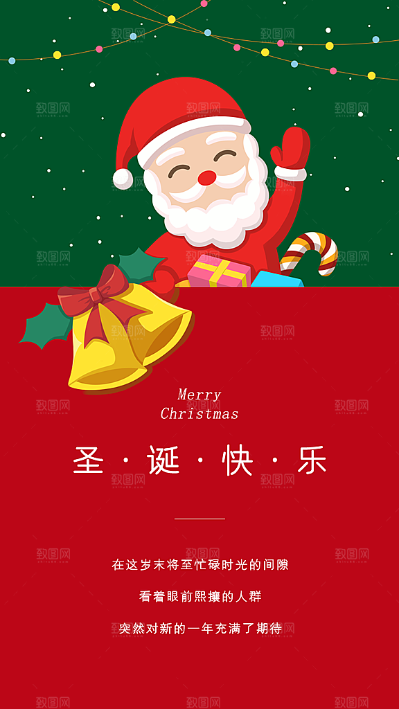 圣诞节促销活动海报