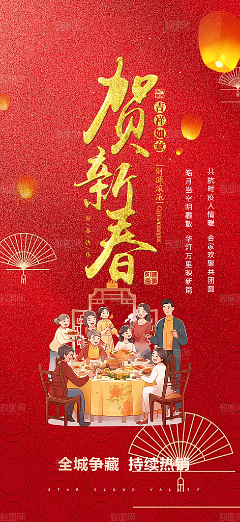 新年过年蛇年喜庆新春海报