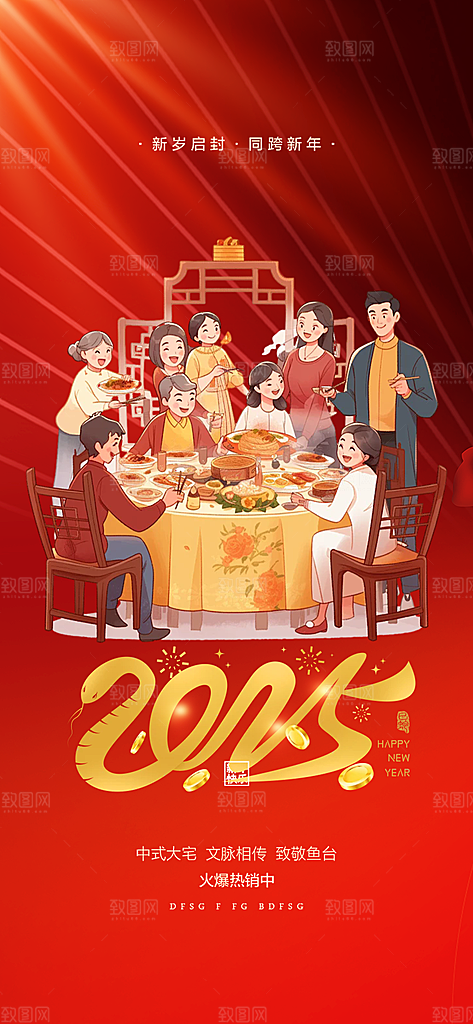 新年过年蛇年喜庆新春海报