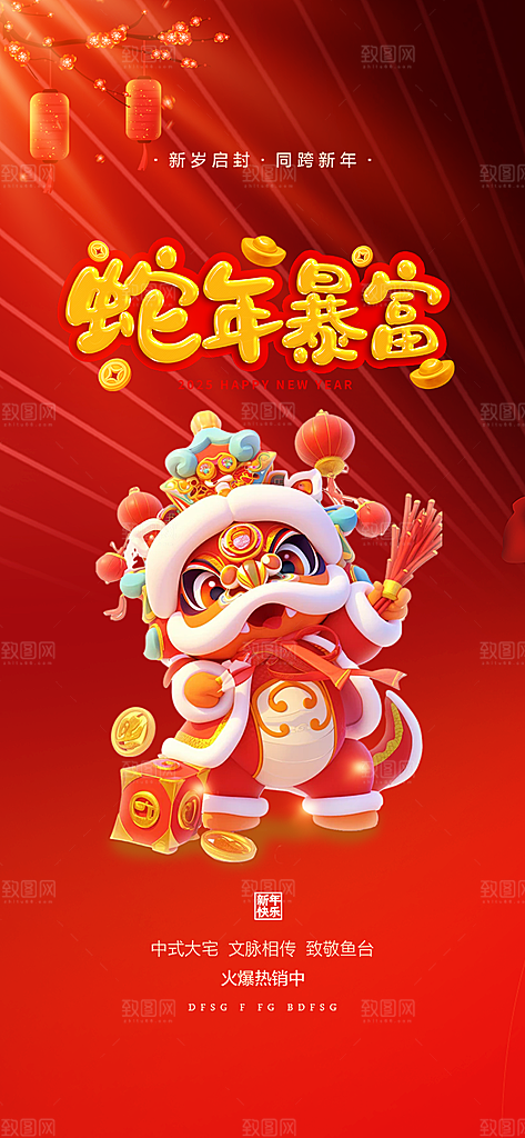 新年过年蛇年喜庆新春海报