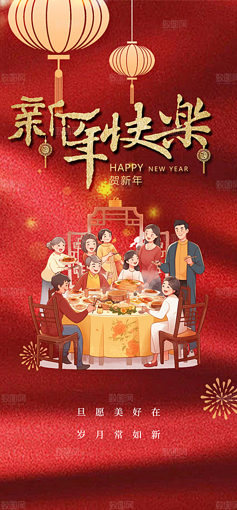 新年过年蛇年喜庆新春海报