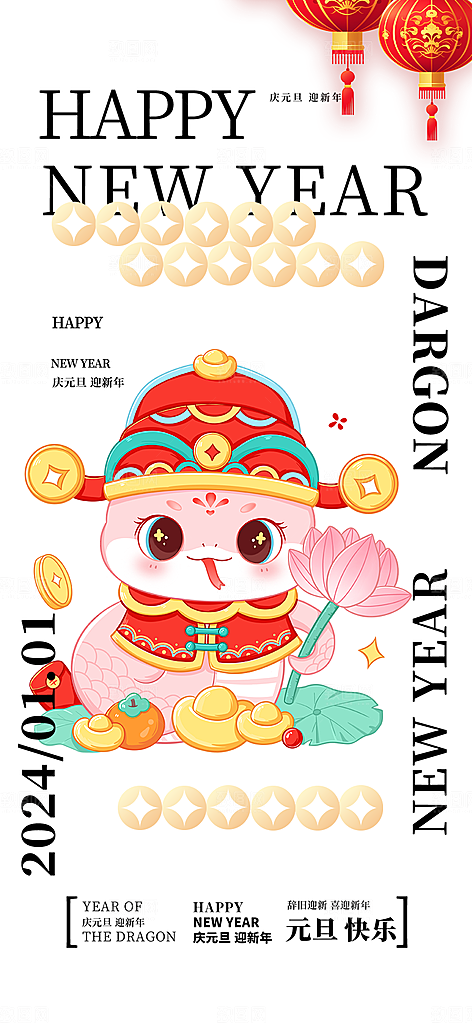 新年过年蛇年喜庆新春海报