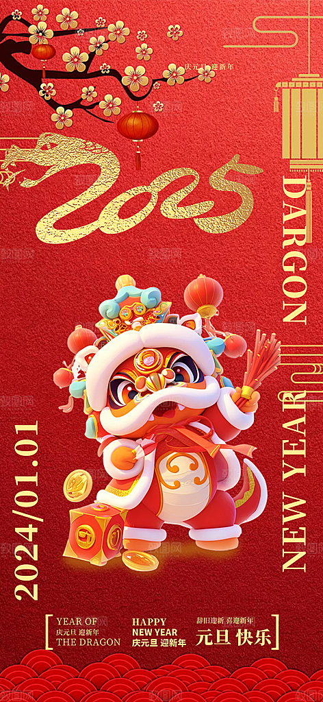 新年过年蛇年喜庆新春活动海报