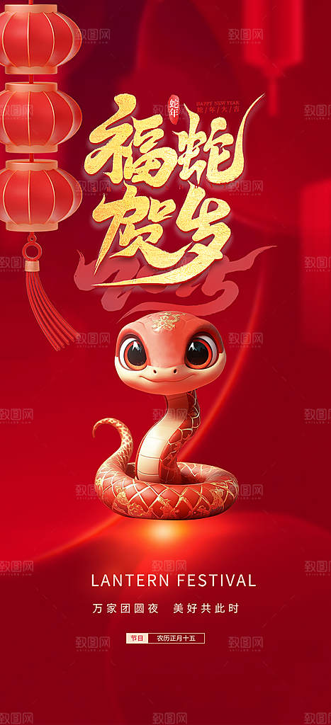新年过年蛇年喜庆新春活动海报