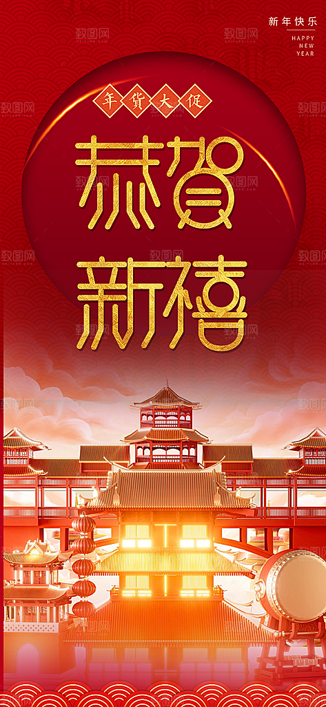 新年过年蛇年喜庆新春活动海报
