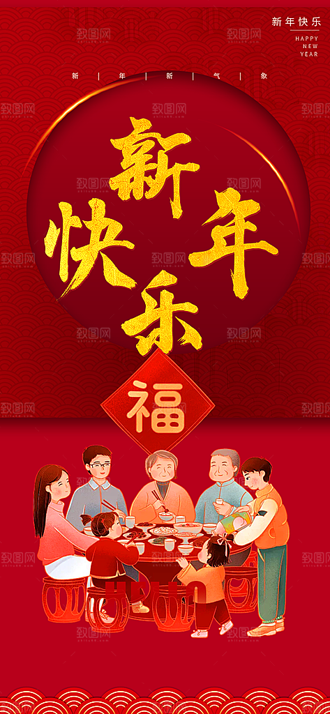 新年过年蛇年喜庆新春活动海报