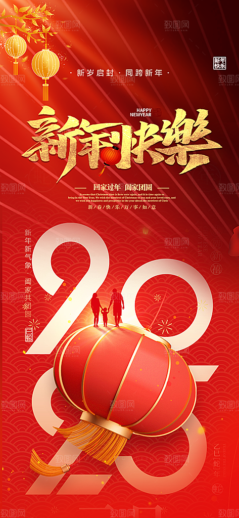 新年过年蛇年喜庆新春活动海报