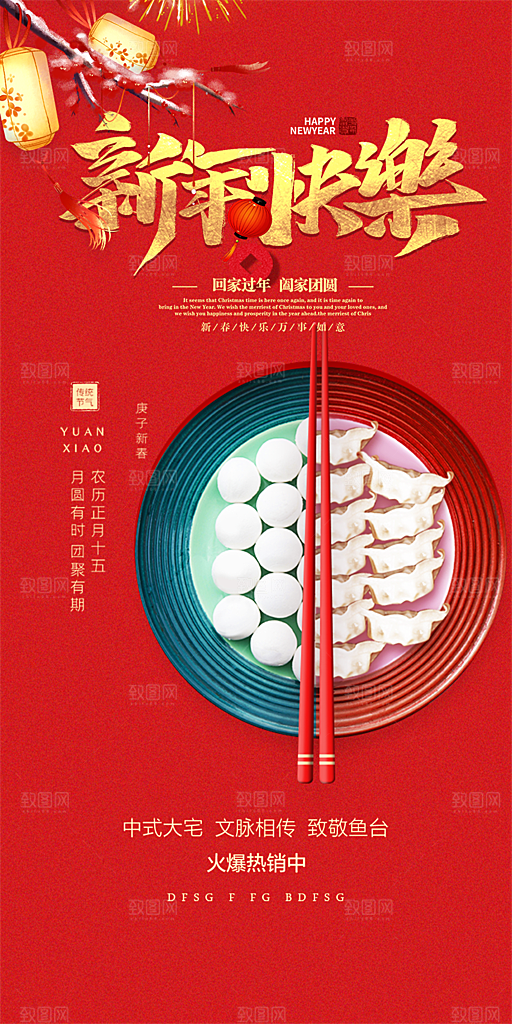 新年过年蛇年喜庆新春活动海报