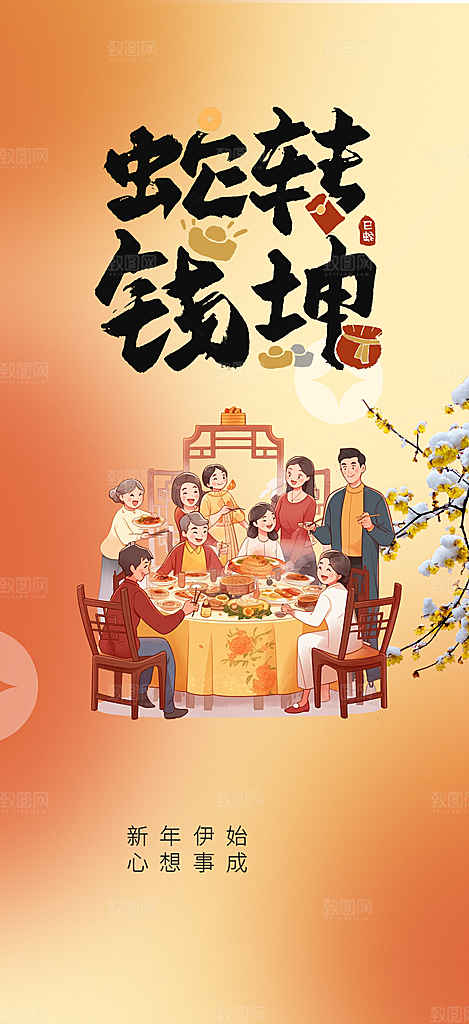 新年过年蛇年喜庆新春活动海报