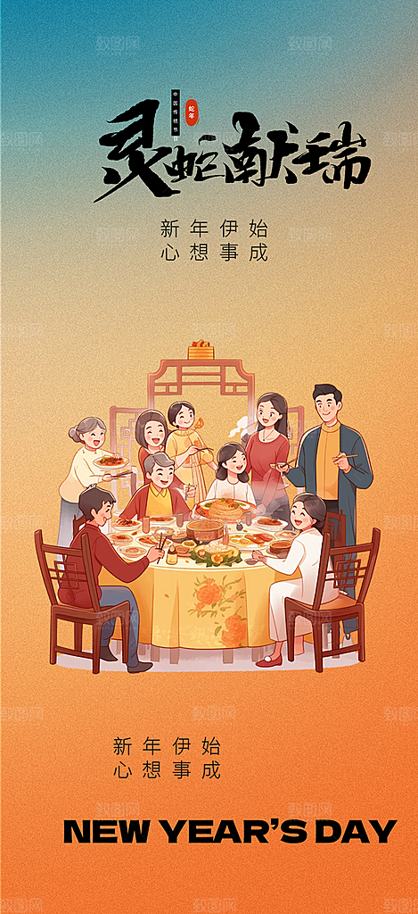 新年过年蛇年喜庆新春活动海报