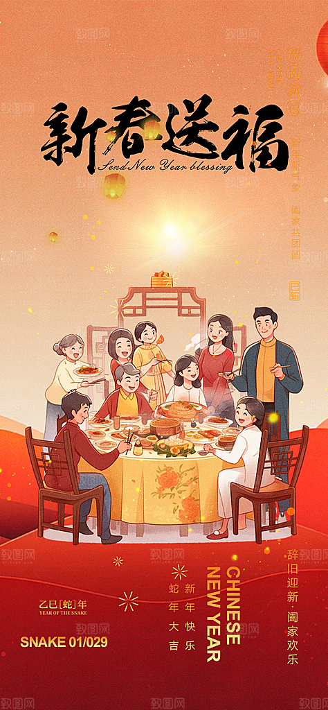 新年过年蛇年喜庆新春活动海报