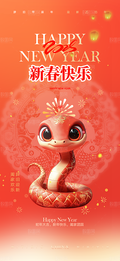 新年蛇年喜庆新春活动海报