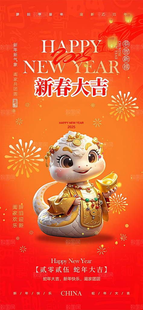 新年蛇年喜庆新春活动海报