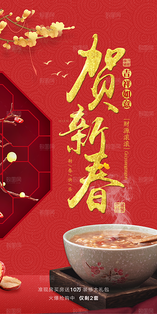 新年蛇年喜庆新春活动海报