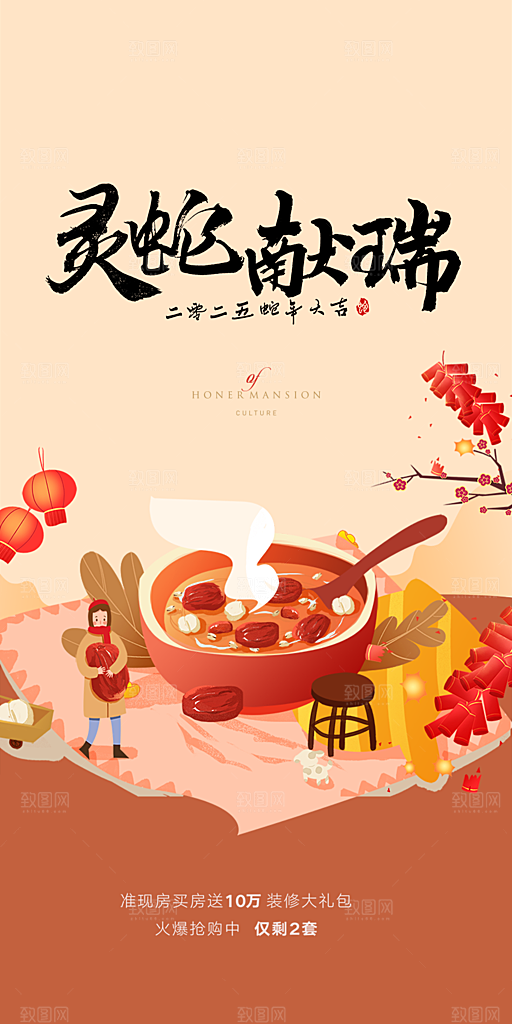 新年蛇年喜庆新春活动海报
