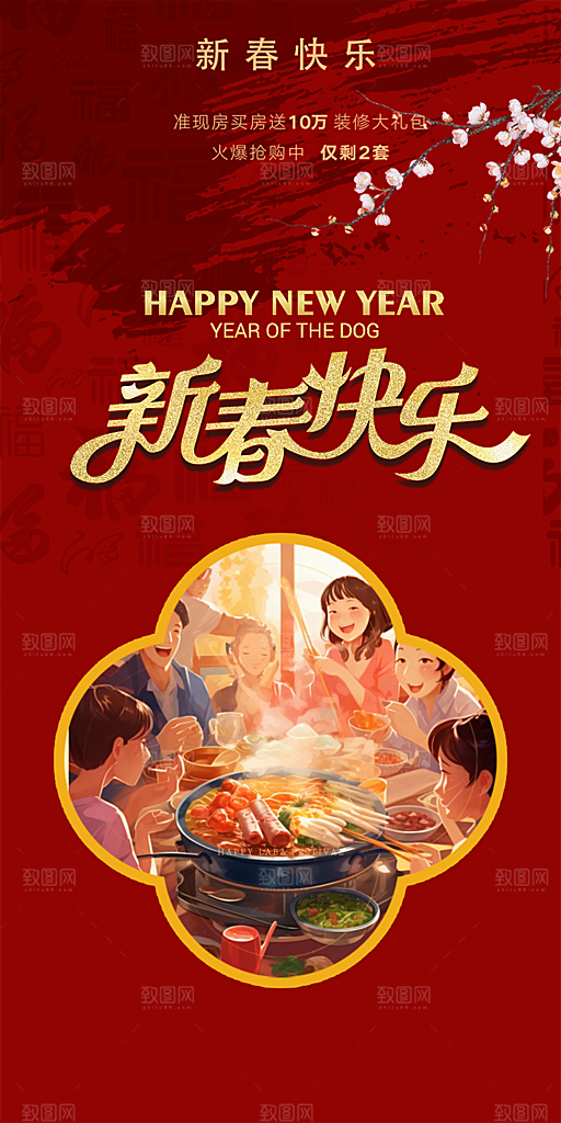 新年蛇年喜庆新春活动海报