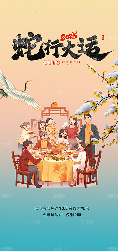 新年蛇年喜庆新春活动海报
