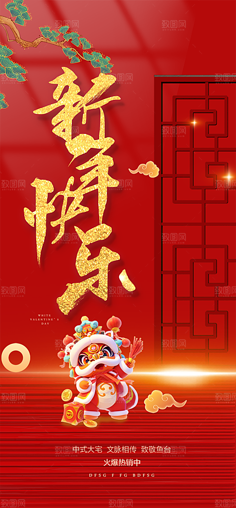 新年蛇年喜庆新春活动海报