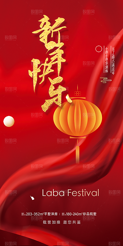 新年蛇年喜庆新春活动海报