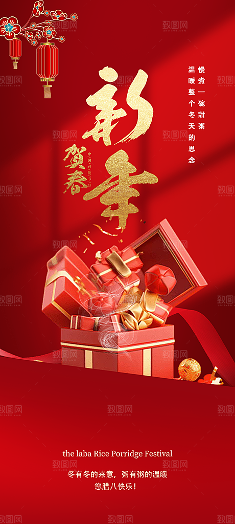 新年蛇年喜庆新春活动海报