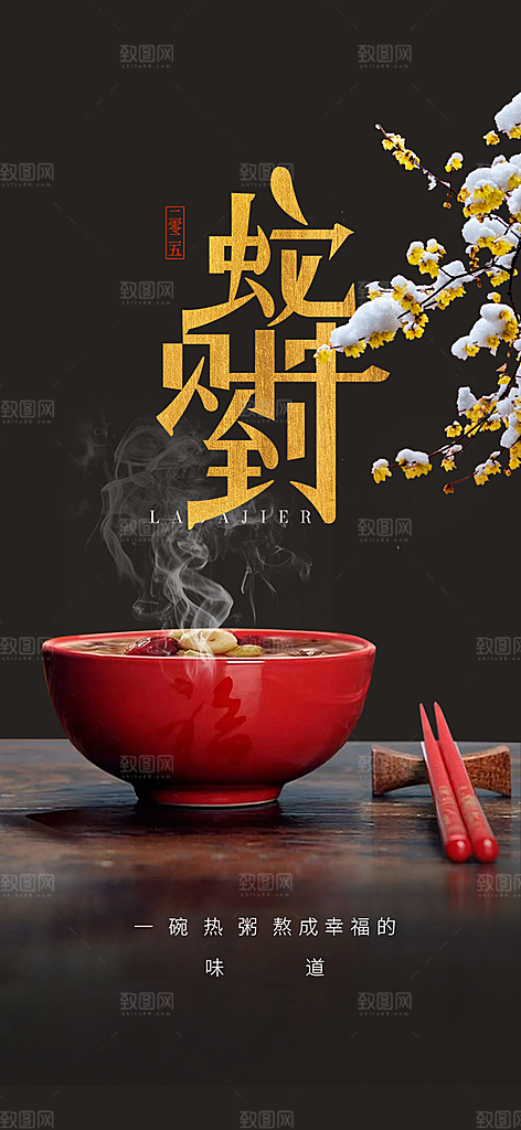 新年蛇年喜庆新春活动海报