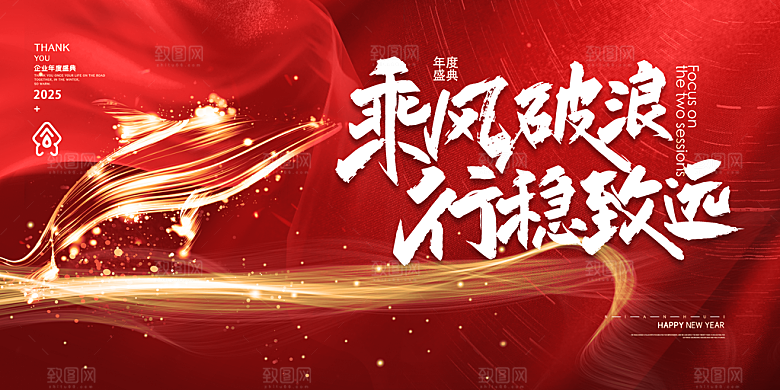 2025蛇年春节元旦企业年会背景展板海报