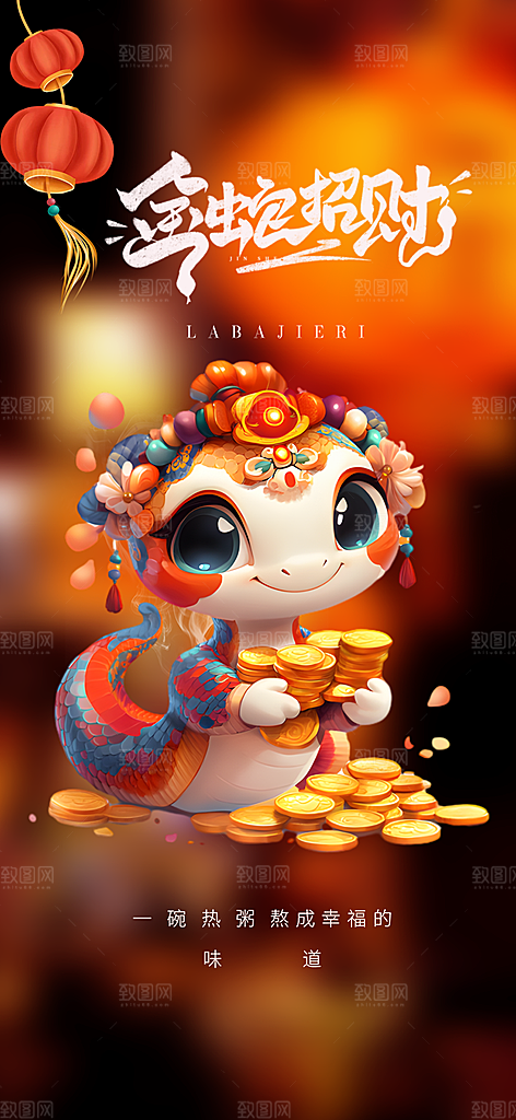 新年蛇年喜庆新春活动海报