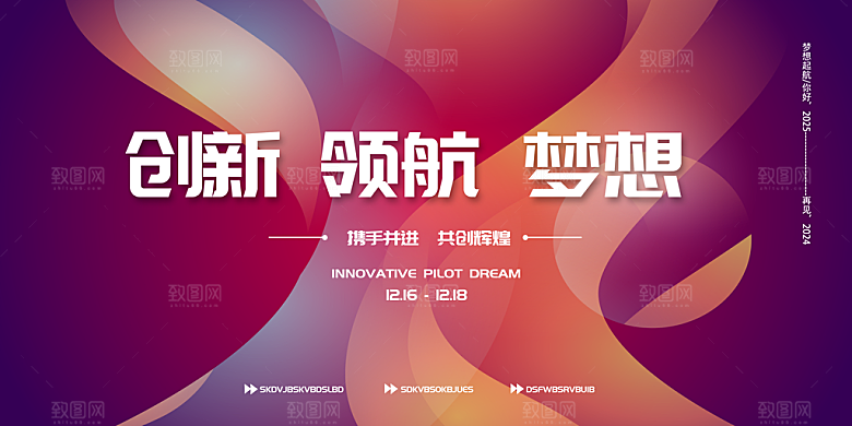 2025蛇年春节元旦企业年会背景展板海报