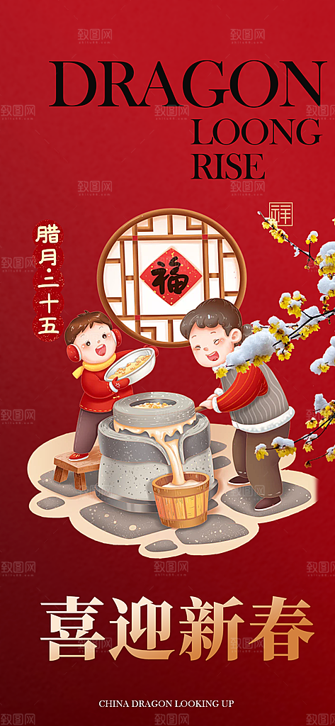 新年蛇年喜庆新春活动海报