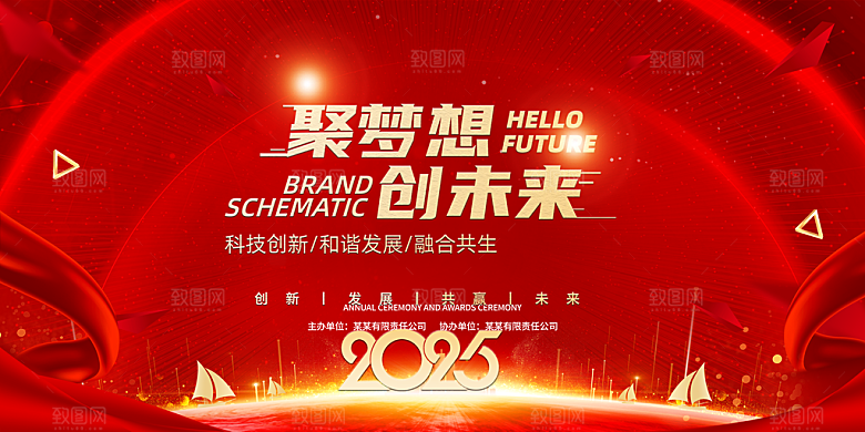 2025蛇年春节元旦企业年会背景展板海报