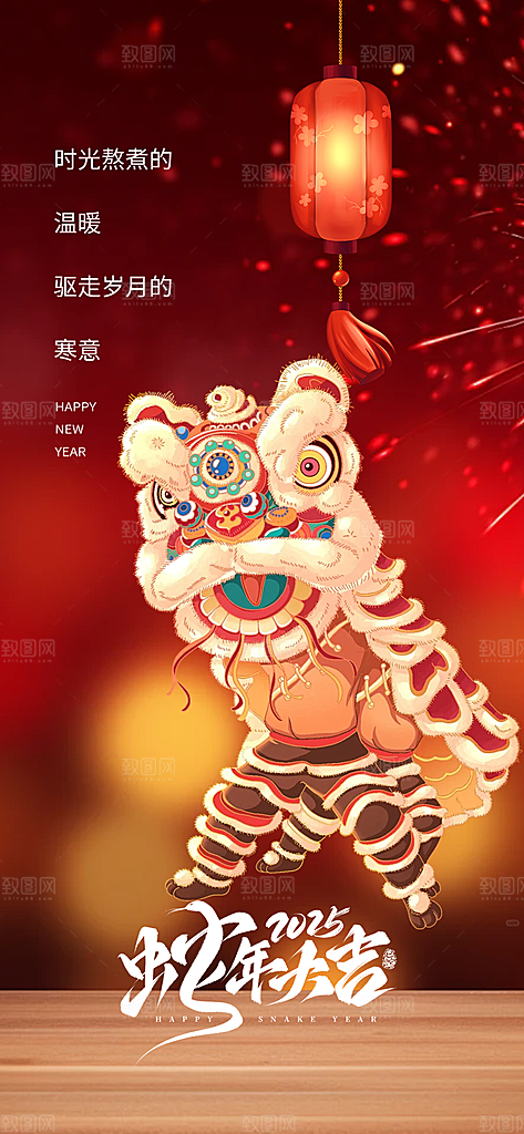 新年过年蛇年喜庆新春活动海报