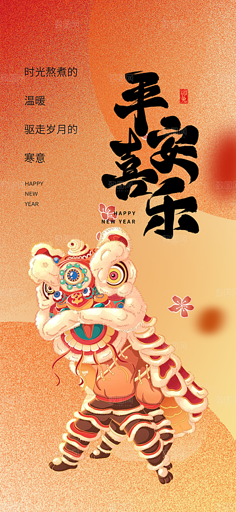 新年过年蛇年喜庆新春活动海报