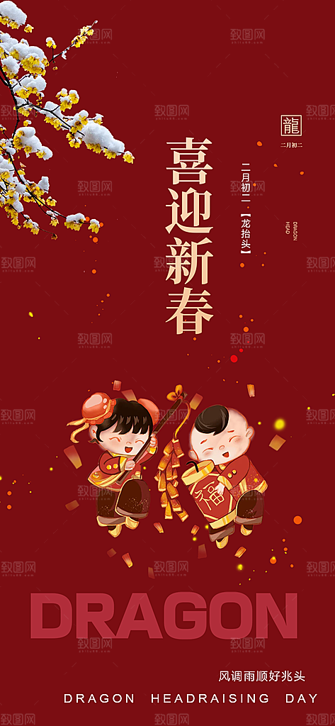 新年过年蛇年喜庆新春活动海报