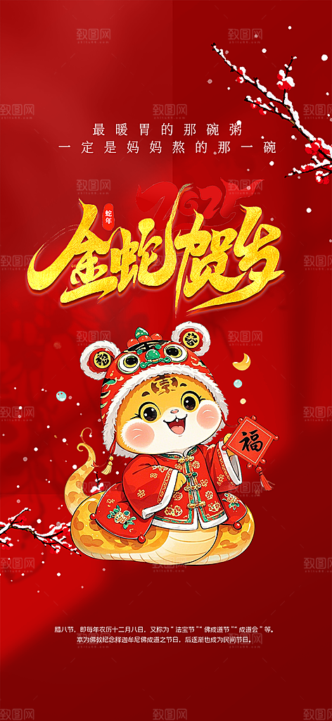 新年过年蛇年喜庆新春活动海报