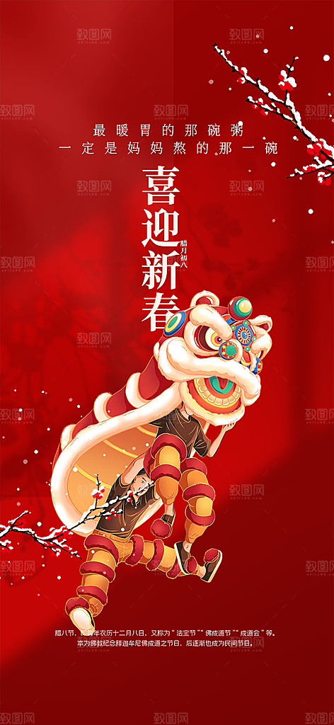 新年过年蛇年喜庆新春活动海报