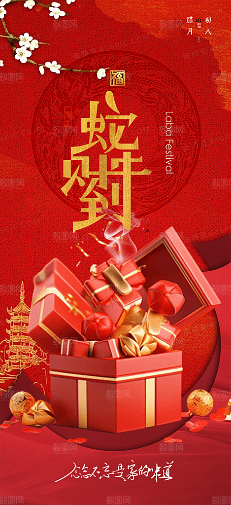 新年过年蛇年喜庆新春活动海报