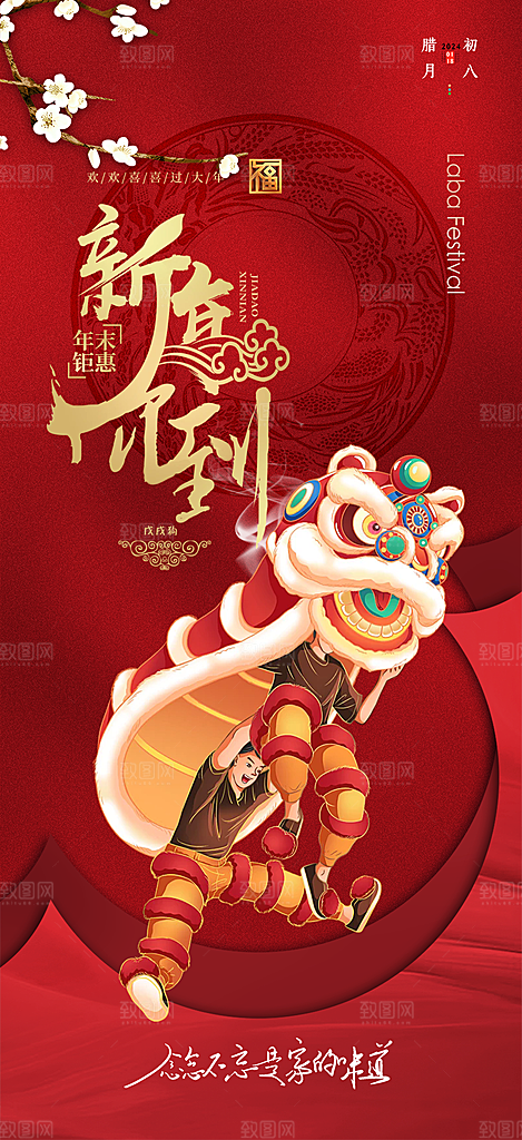 新年过年蛇年喜庆新春活动海报