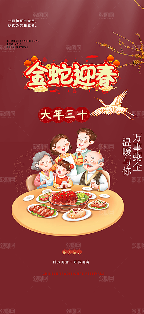 新年过年蛇年喜庆新春活动海报
