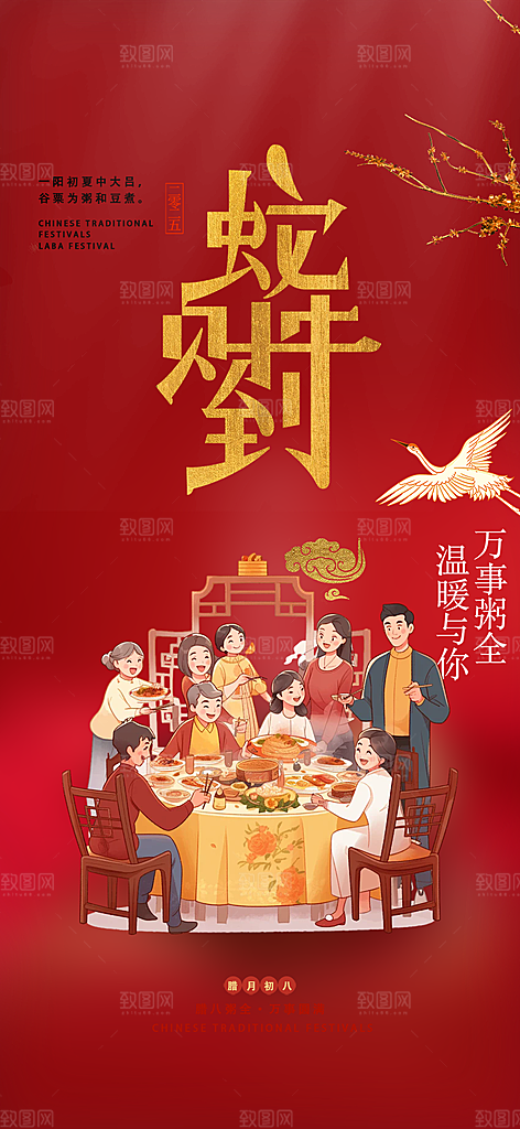 新年过年蛇年喜庆新春活动海报