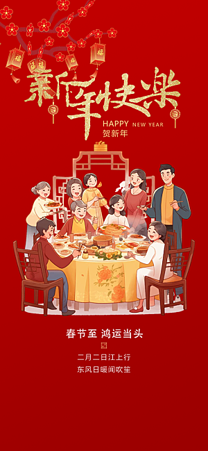 蛇年喜庆新春海报