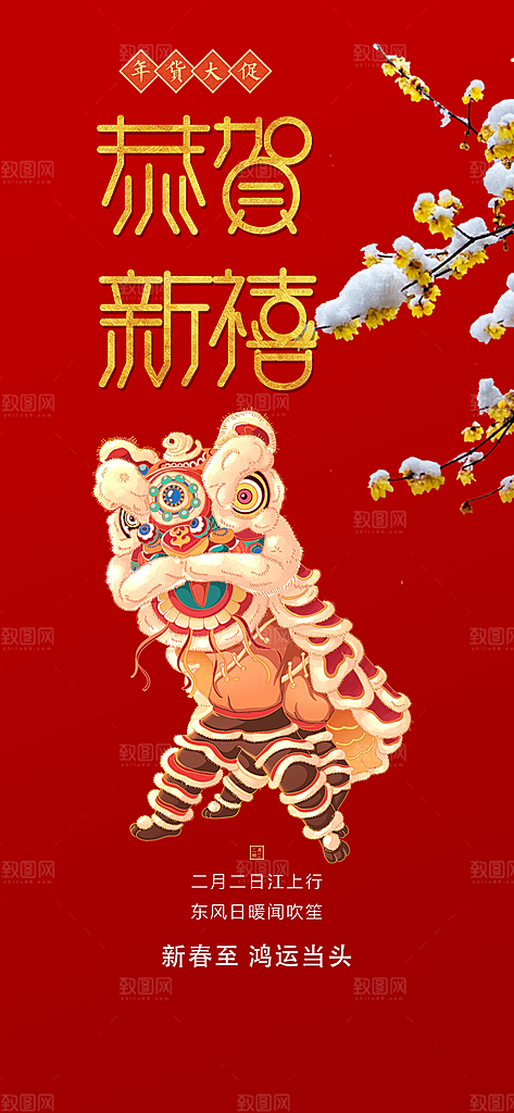 蛇年喜庆新春海报