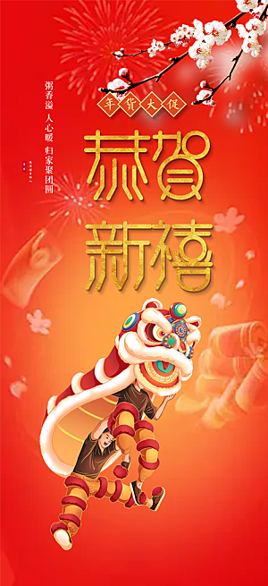 蛇年喜庆新春海报