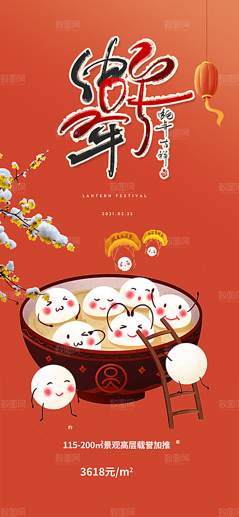 蛇年喜庆新春海报