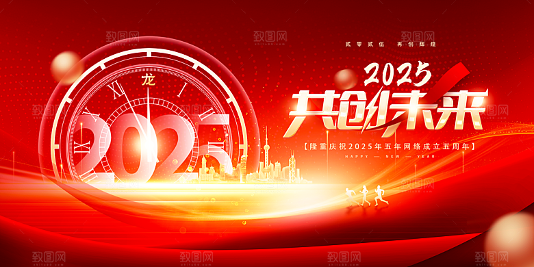 2025蛇年春节元旦企业年会背景展板海报